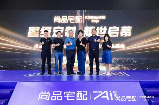 海纳策略 尚品宅配北京站全屋星级定制发布会圆满落幕，以星级定制响应政策助力消费升级